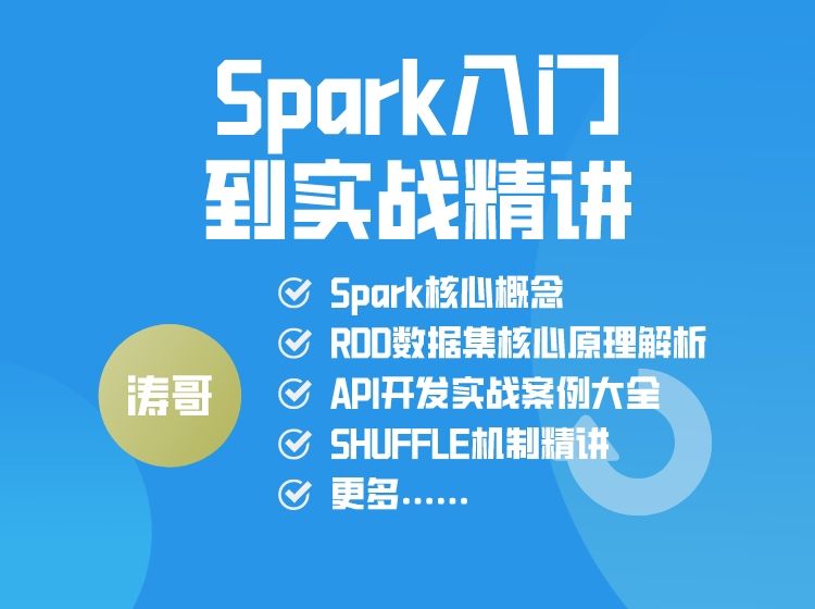 多易教育-spark视频教程